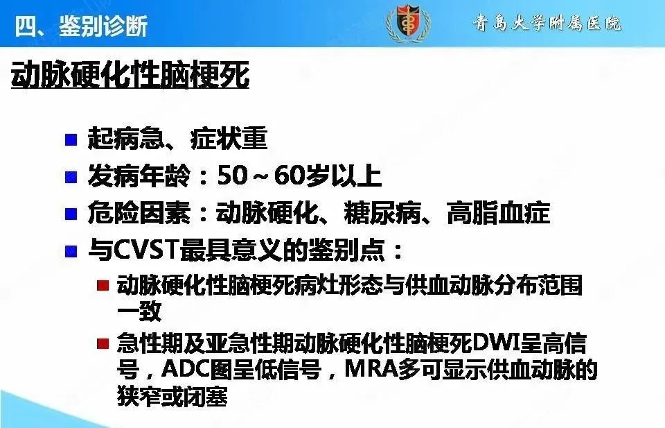 影像PPT - 【PPT】脑静脉窦血栓形成的影像学诊断及预后评估-33