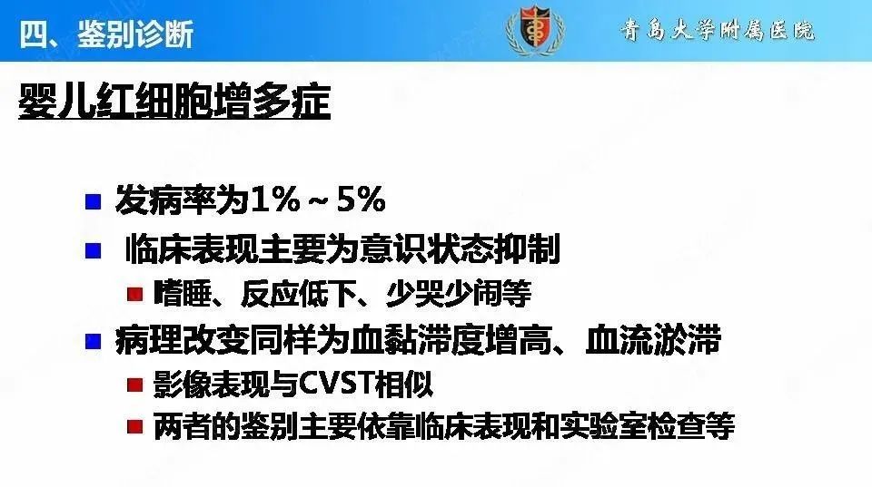 影像PPT - 【PPT】脑静脉窦血栓形成的影像学诊断及预后评估-31