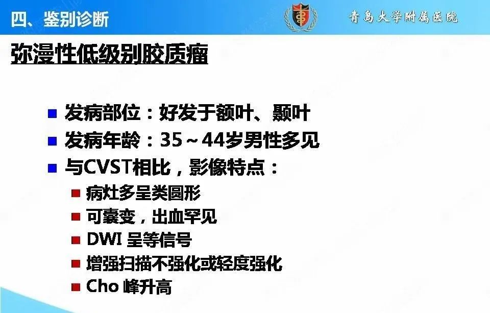 影像PPT - 【PPT】脑静脉窦血栓形成的影像学诊断及预后评估-35
