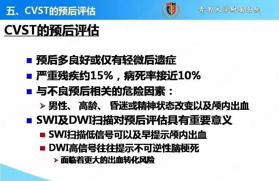 影像PPT - 【PPT】脑静脉窦血栓形成的影像学诊断及预后评估-37