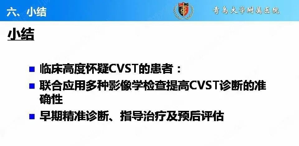 影像PPT - 【PPT】脑静脉窦血栓形成的影像学诊断及预后评估-38