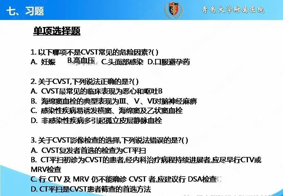 影像PPT - 【PPT】脑静脉窦血栓形成的影像学诊断及预后评估-40