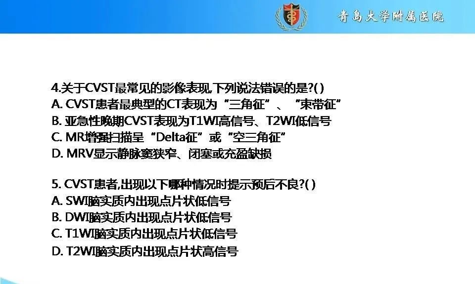 影像PPT - 【PPT】脑静脉窦血栓形成的影像学诊断及预后评估-41