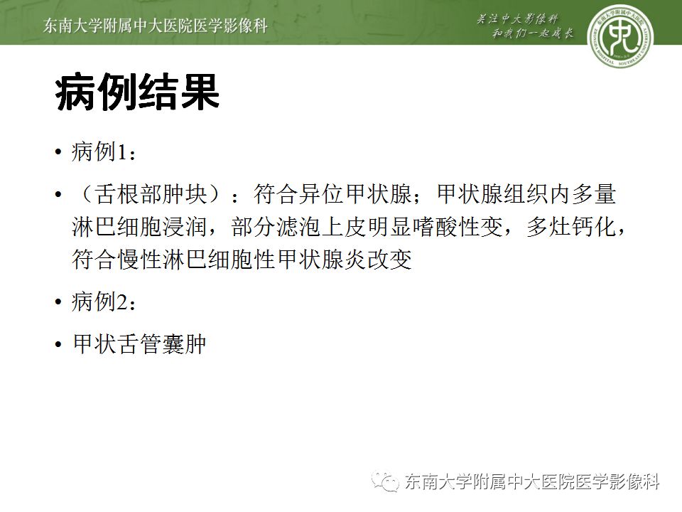 影像PPT - 【PPT】异位甲状腺、甲状舌管囊肿影像表现-3