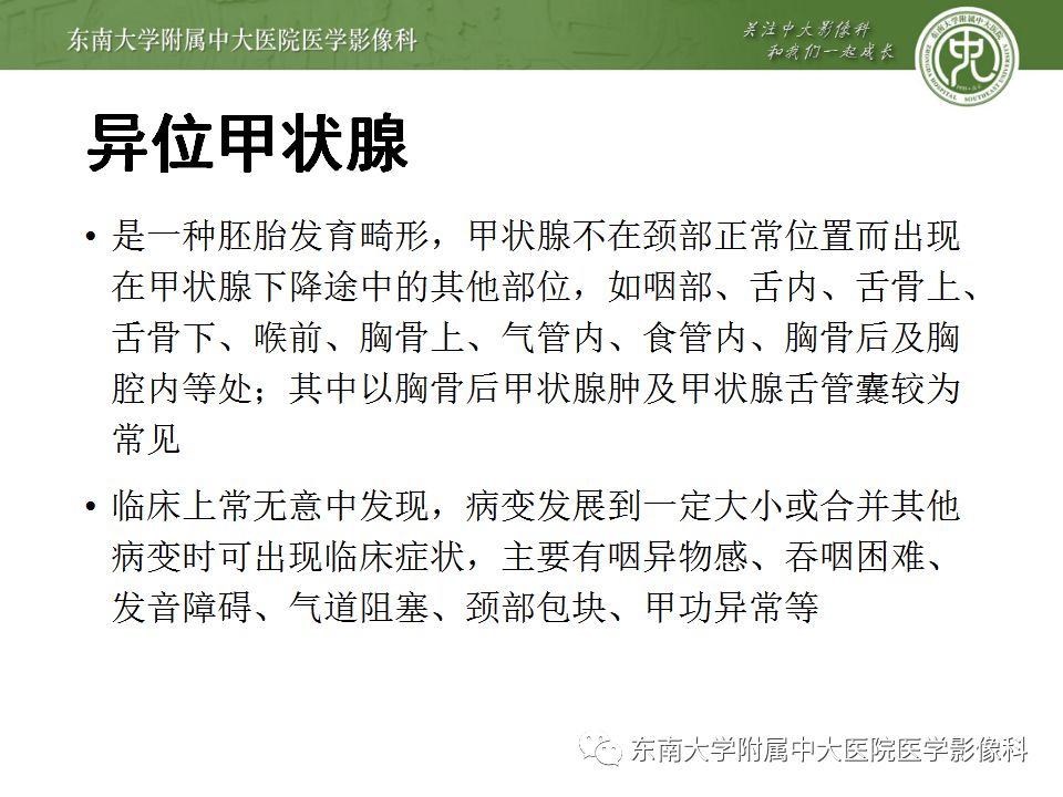 影像PPT - 【PPT】异位甲状腺、甲状舌管囊肿影像表现-6