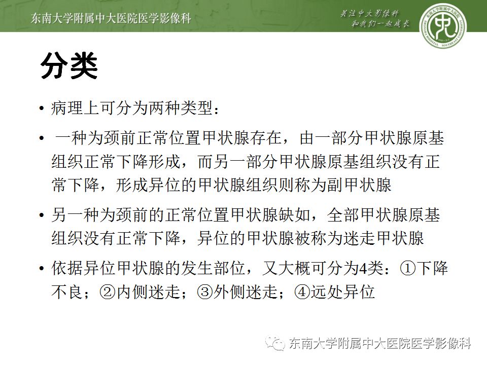 影像PPT - 【PPT】异位甲状腺、甲状舌管囊肿影像表现-7