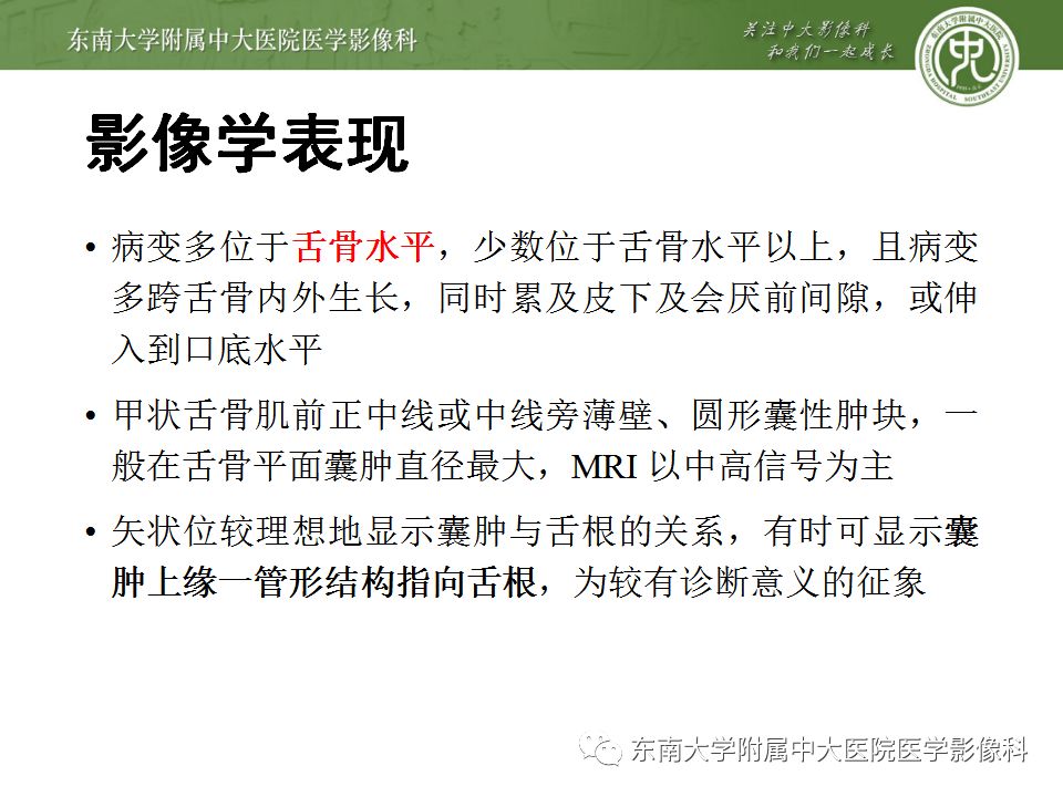 影像PPT - 【PPT】异位甲状腺、甲状舌管囊肿影像表现-12