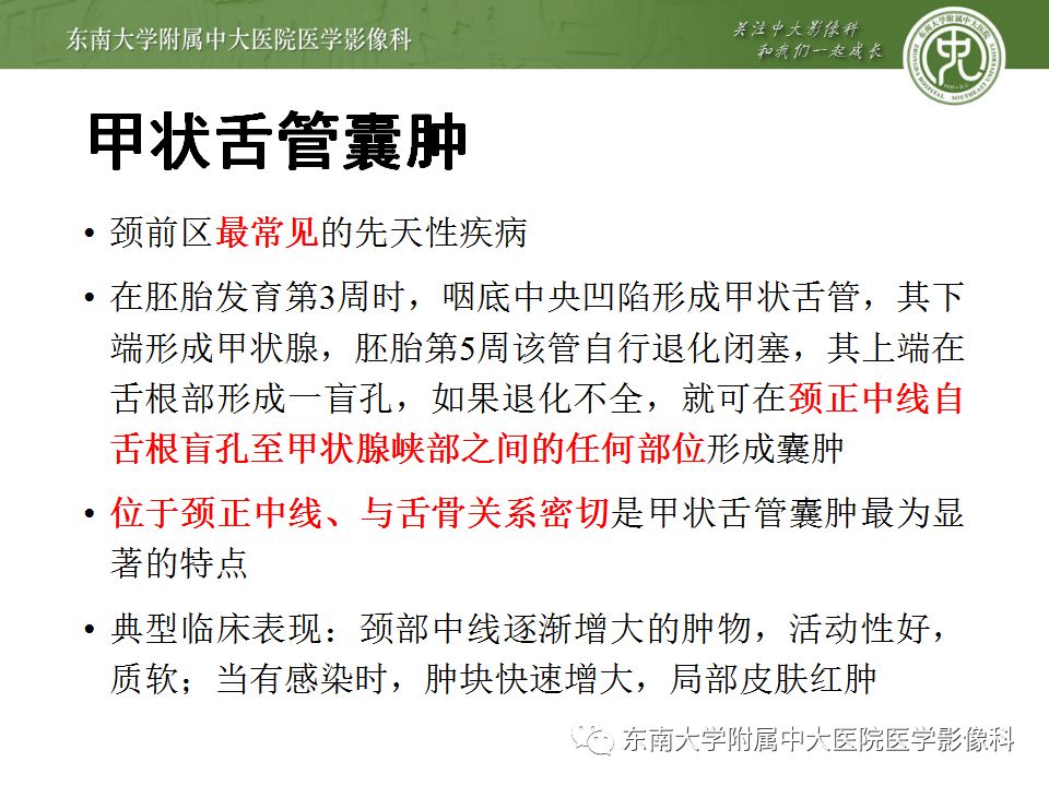 影像PPT - 【PPT】异位甲状腺、甲状舌管囊肿影像表现-11