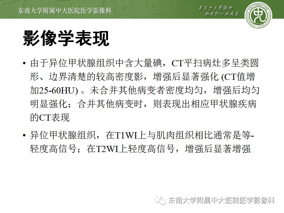 影像PPT - 【PPT】异位甲状腺、甲状舌管囊肿影像表现-8