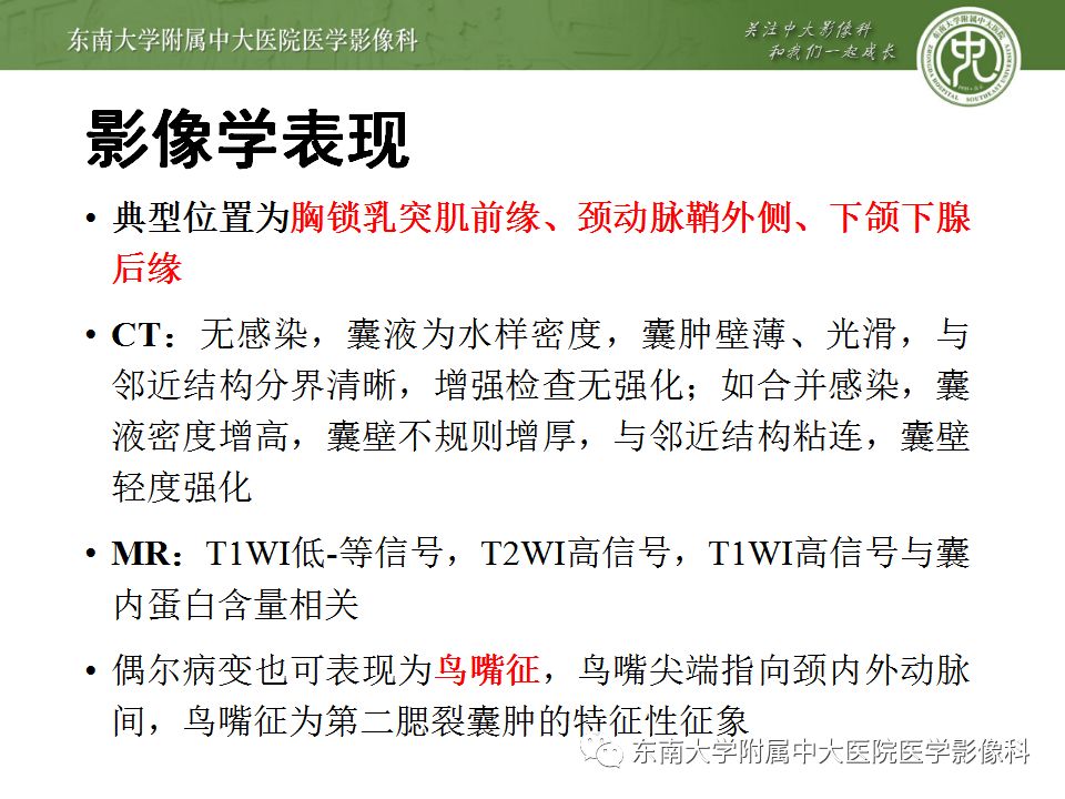 影像PPT - 【PPT】异位甲状腺、甲状舌管囊肿影像表现-18