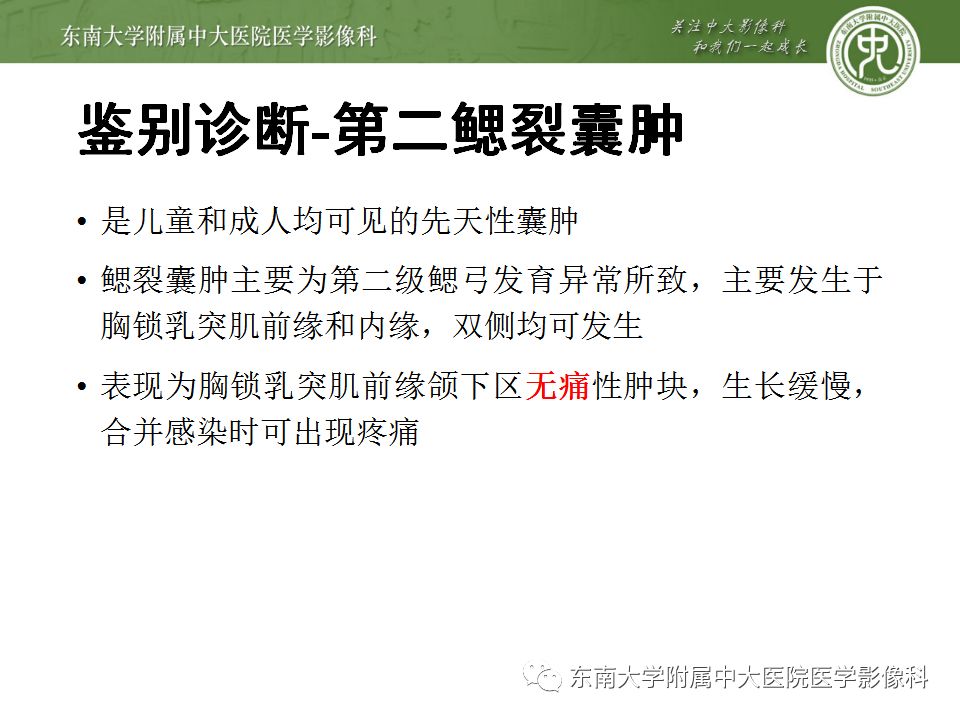 影像PPT - 【PPT】异位甲状腺、甲状舌管囊肿影像表现-17