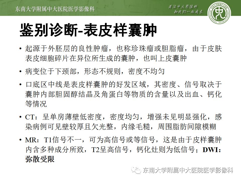 影像PPT - 【PPT】异位甲状腺、甲状舌管囊肿影像表现-20
