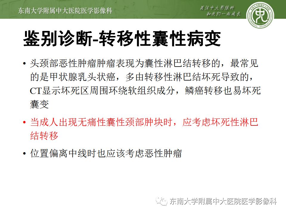 影像PPT - 【PPT】异位甲状腺、甲状舌管囊肿影像表现-24