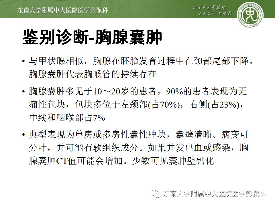 影像PPT - 【PPT】异位甲状腺、甲状舌管囊肿影像表现-22