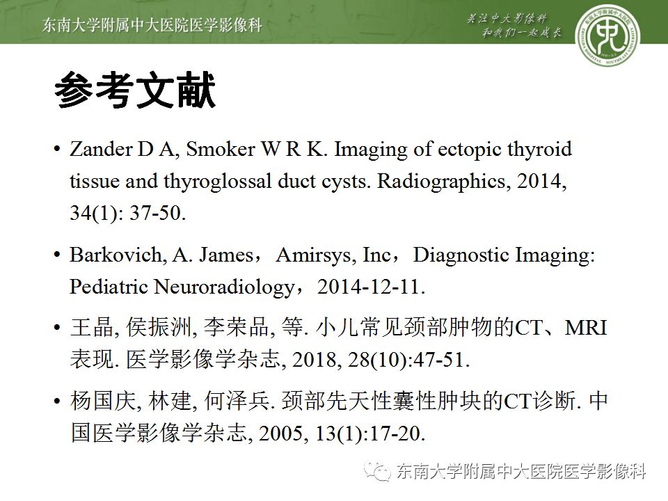 影像PPT - 【PPT】异位甲状腺、甲状舌管囊肿影像表现-26