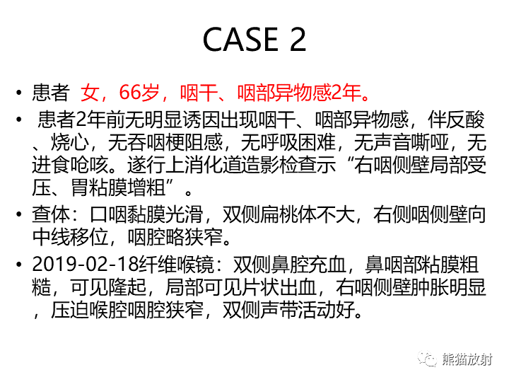 影像PPT - 【病例】咽旁多形性腺瘤VS神经鞘瘤-10