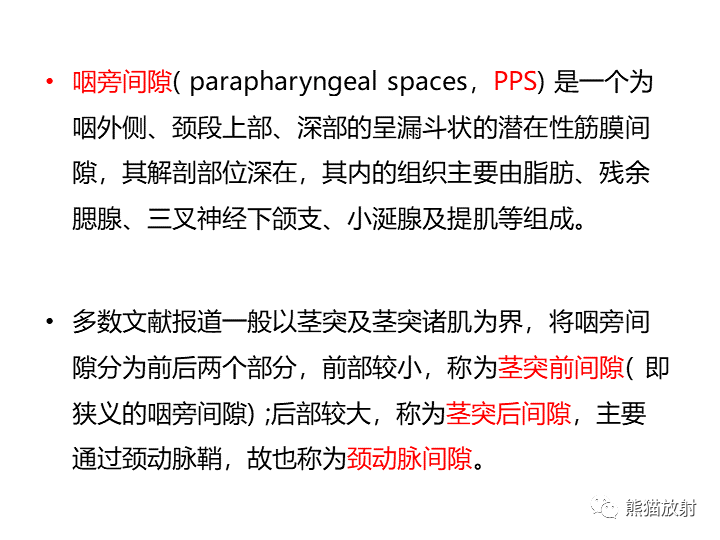 影像PPT - 【病例】咽旁多形性腺瘤VS神经鞘瘤-19