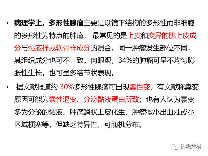 影像PPT - 【病例】咽旁多形性腺瘤VS神经鞘瘤-22