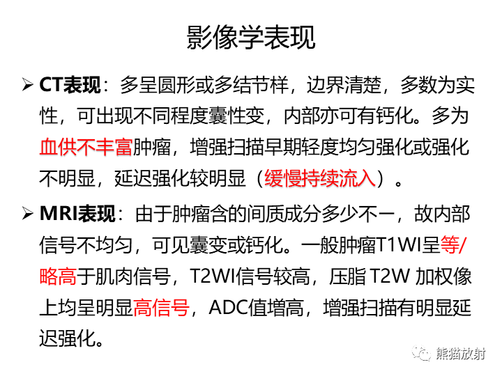 影像PPT - 【病例】咽旁多形性腺瘤VS神经鞘瘤-23