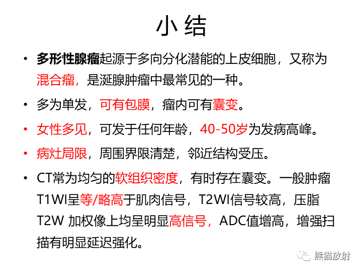 影像PPT - 【病例】咽旁多形性腺瘤VS神经鞘瘤-31
