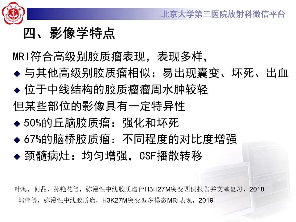 影像PPT - 【病例】弥漫性中线胶质瘤1例CT及MR-14
