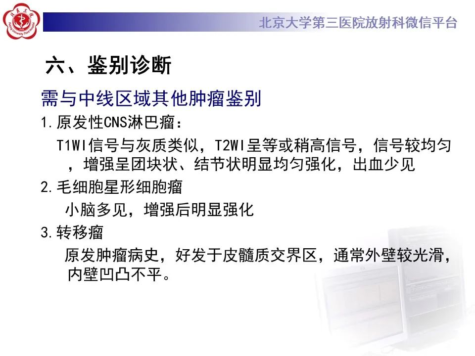 影像PPT - 【病例】弥漫性中线胶质瘤1例CT及MR-16