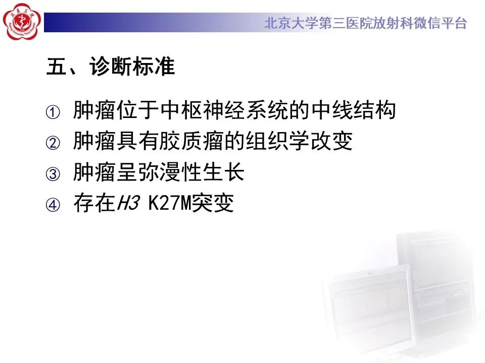 影像PPT - 【病例】弥漫性中线胶质瘤1例CT及MR-15
