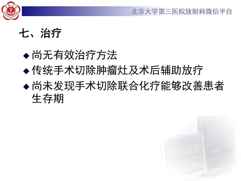 影像PPT - 【病例】弥漫性中线胶质瘤1例CT及MR-17