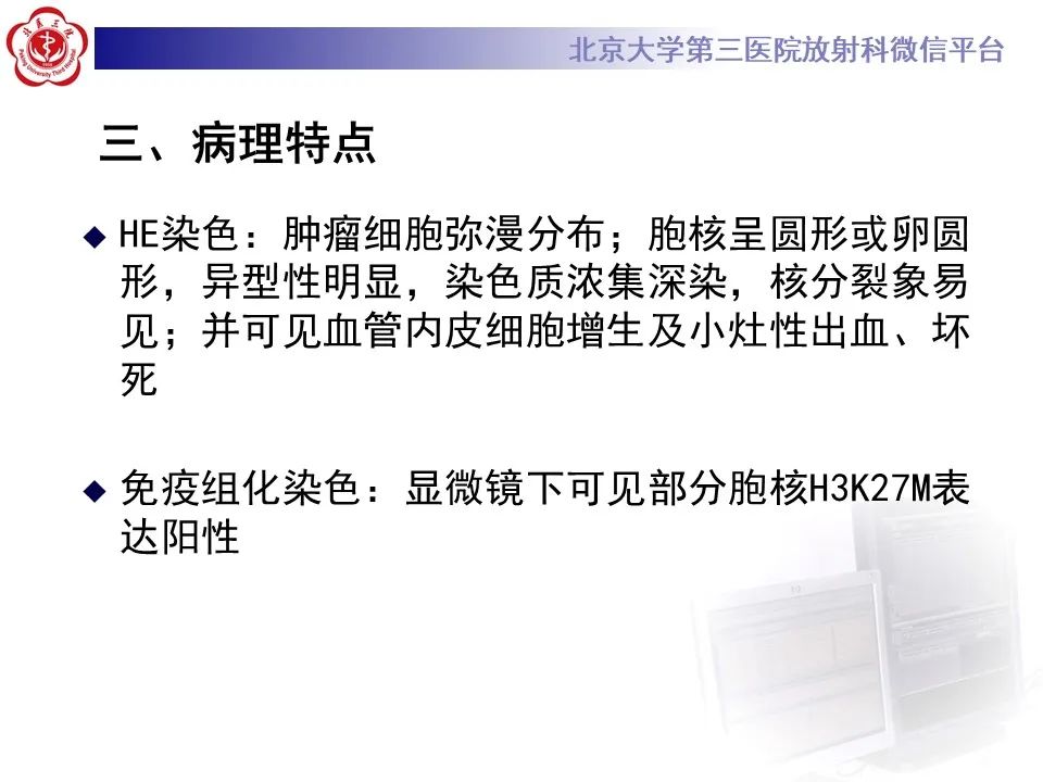 影像PPT - 【病例】弥漫性中线胶质瘤1例CT及MR-13