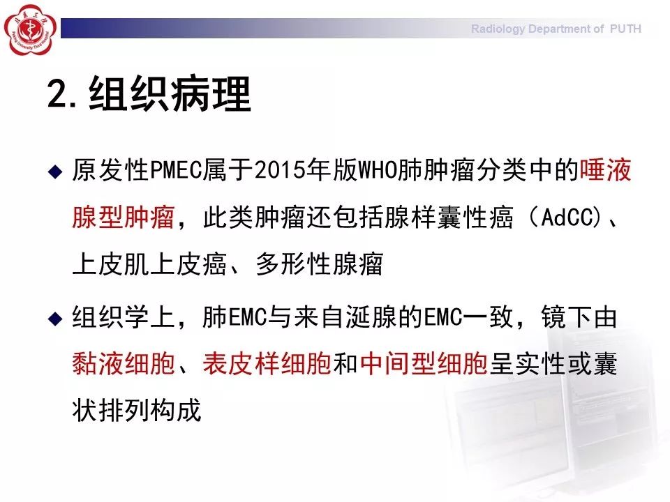 影像PPT - 【PPT】肺黏液表皮样癌（PMEC）影像-11
