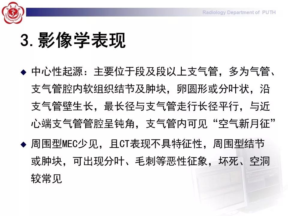 影像PPT - 【PPT】肺黏液表皮样癌（PMEC）影像-18