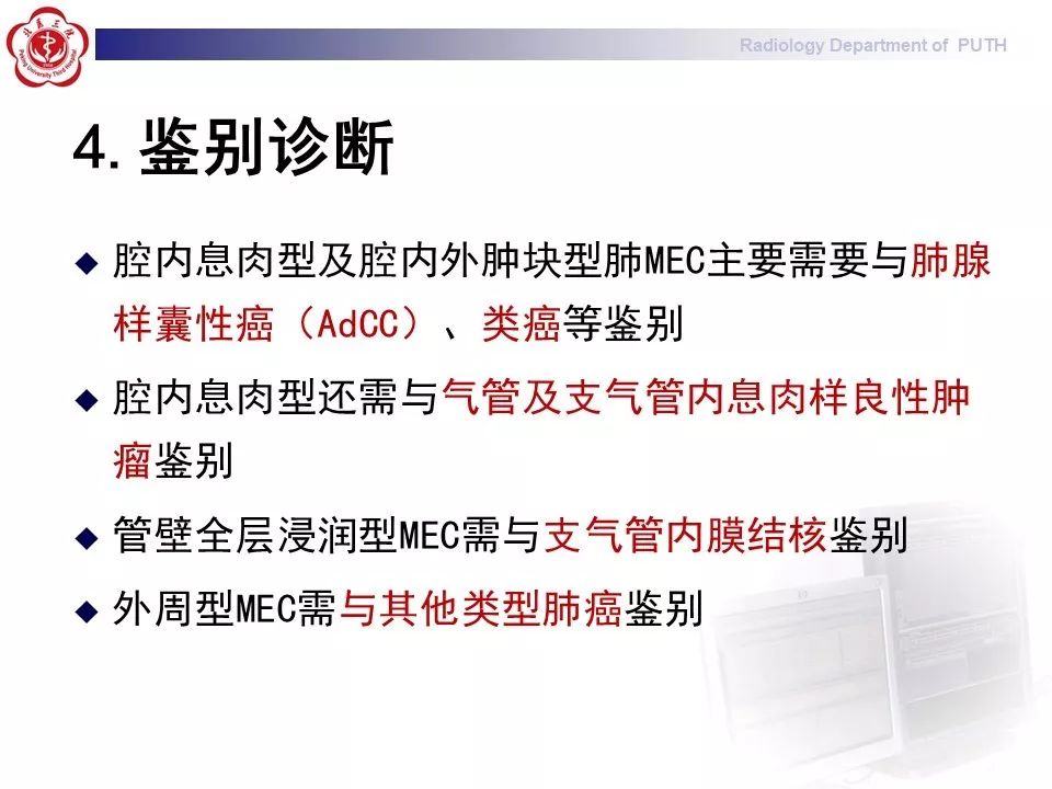 影像PPT - 【PPT】肺黏液表皮样癌（PMEC）影像-27