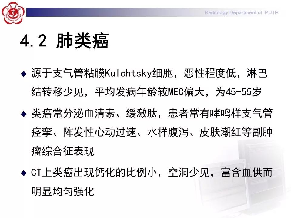 影像PPT - 【PPT】肺黏液表皮样癌（PMEC）影像-30