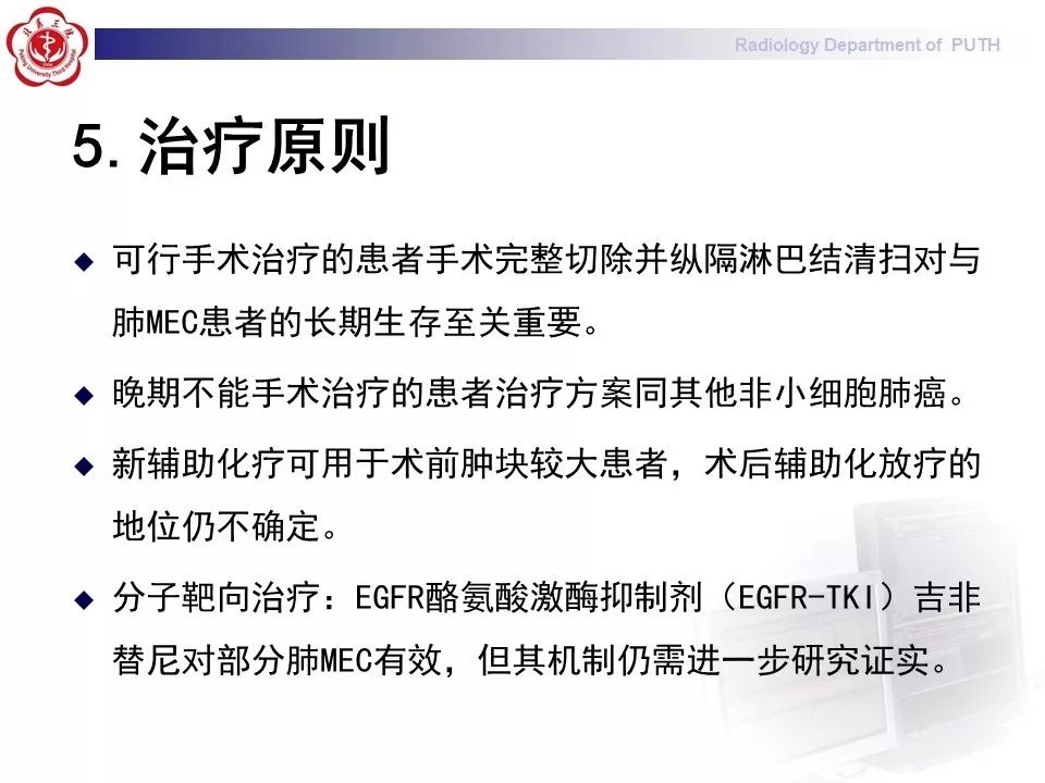 影像PPT - 【PPT】肺黏液表皮样癌（PMEC）影像-37