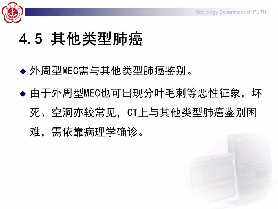 影像PPT - 【PPT】肺黏液表皮样癌（PMEC）影像-36