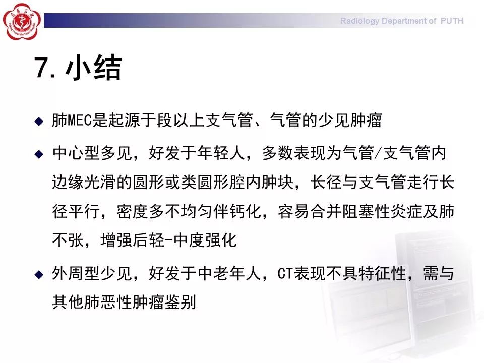 影像PPT - 【PPT】肺黏液表皮样癌（PMEC）影像-39