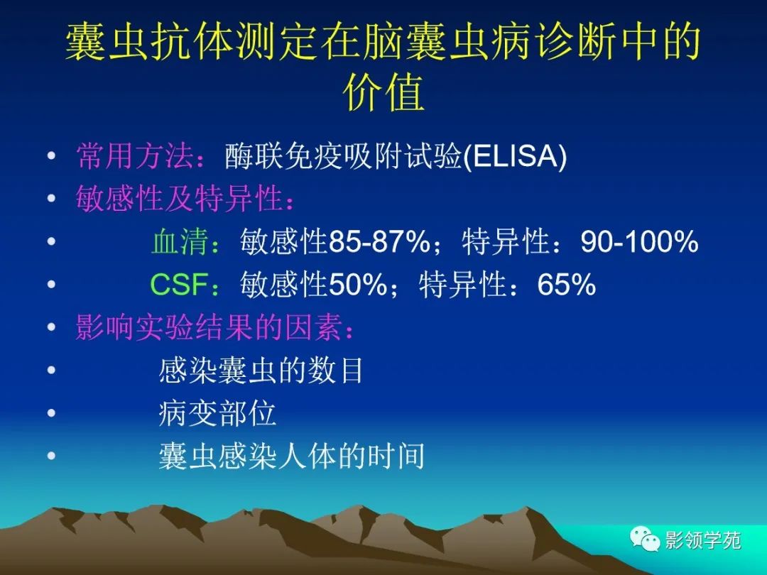 影像PPT - 脑囊虫病的诊断与鉴别-7 影像PPT - 脑囊虫病的诊断与鉴别-7