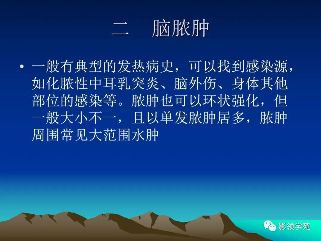 影像PPT - 脑囊虫病的诊断与鉴别-11 影像PPT - 脑囊虫病的诊断与鉴别-11