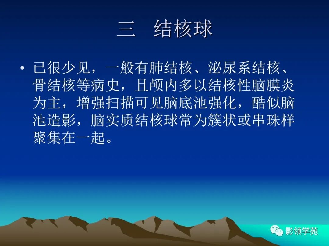 影像PPT - 脑囊虫病的诊断与鉴别-12 影像PPT - 脑囊虫病的诊断与鉴别-12
