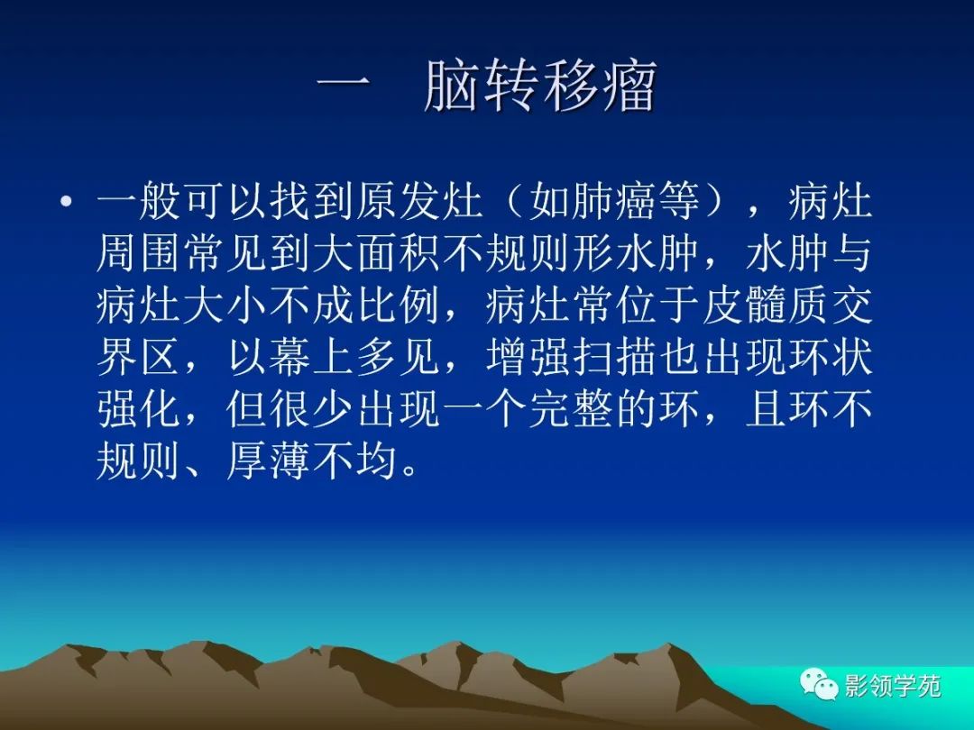 影像PPT - 脑囊虫病的诊断与鉴别-10 影像PPT - 脑囊虫病的诊断与鉴别-10