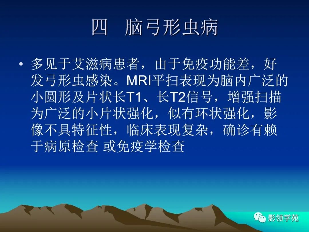 影像PPT - 脑囊虫病的诊断与鉴别-13 影像PPT - 脑囊虫病的诊断与鉴别-13