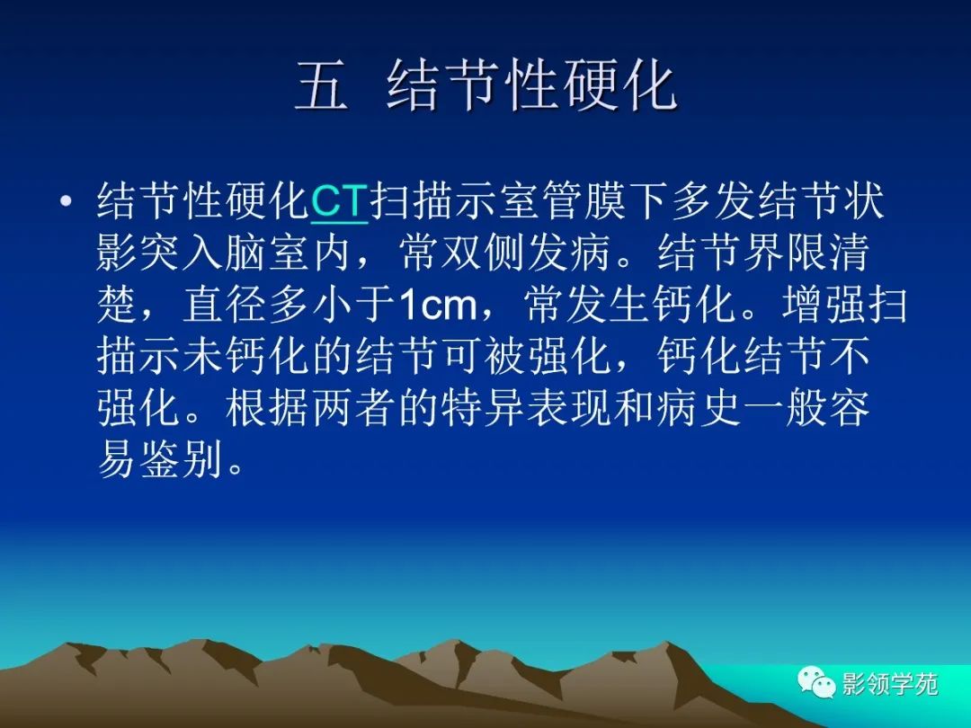 影像PPT - 脑囊虫病的诊断与鉴别-14 影像PPT - 脑囊虫病的诊断与鉴别-14