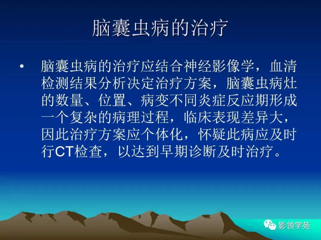 影像PPT - 脑囊虫病的诊断与鉴别-15 影像PPT - 脑囊虫病的诊断与鉴别-15
