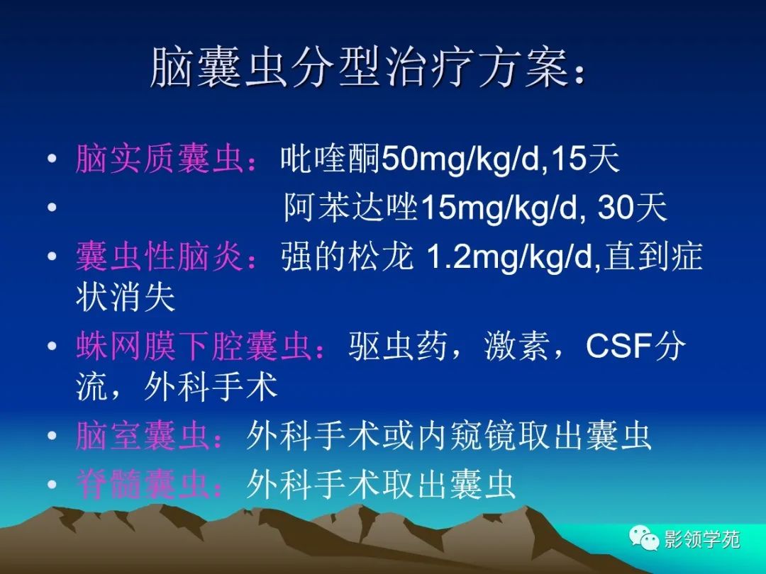 影像PPT - 脑囊虫病的诊断与鉴别-20 影像PPT - 脑囊虫病的诊断与鉴别-20