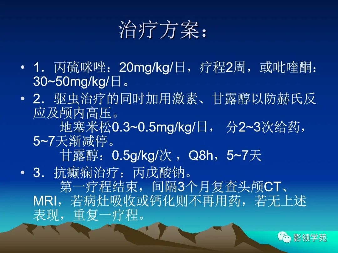 影像PPT - 脑囊虫病的诊断与鉴别-19 影像PPT - 脑囊虫病的诊断与鉴别-19