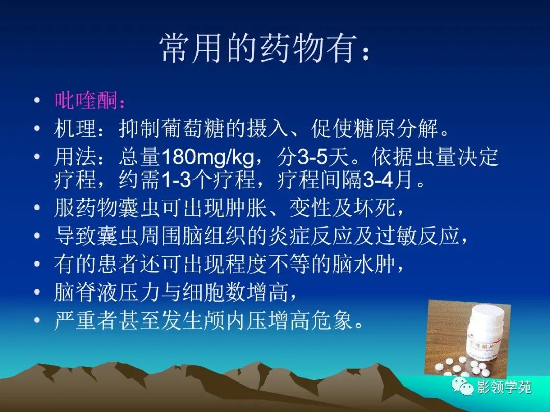 影像PPT - 脑囊虫病的诊断与鉴别-16 影像PPT - 脑囊虫病的诊断与鉴别-16