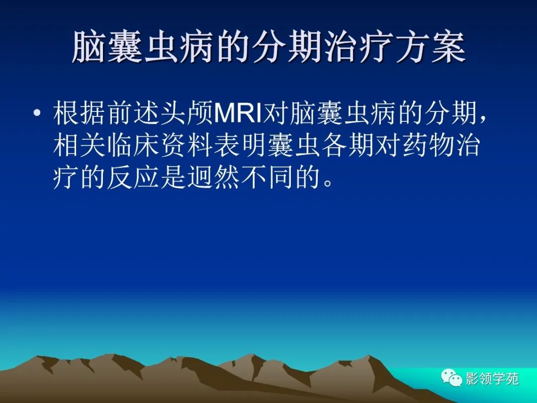 影像PPT - 脑囊虫病的诊断与鉴别-21 影像PPT - 脑囊虫病的诊断与鉴别-21
