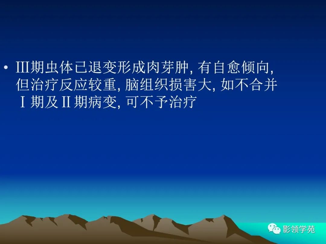 影像PPT - 脑囊虫病的诊断与鉴别-24 影像PPT - 脑囊虫病的诊断与鉴别-24