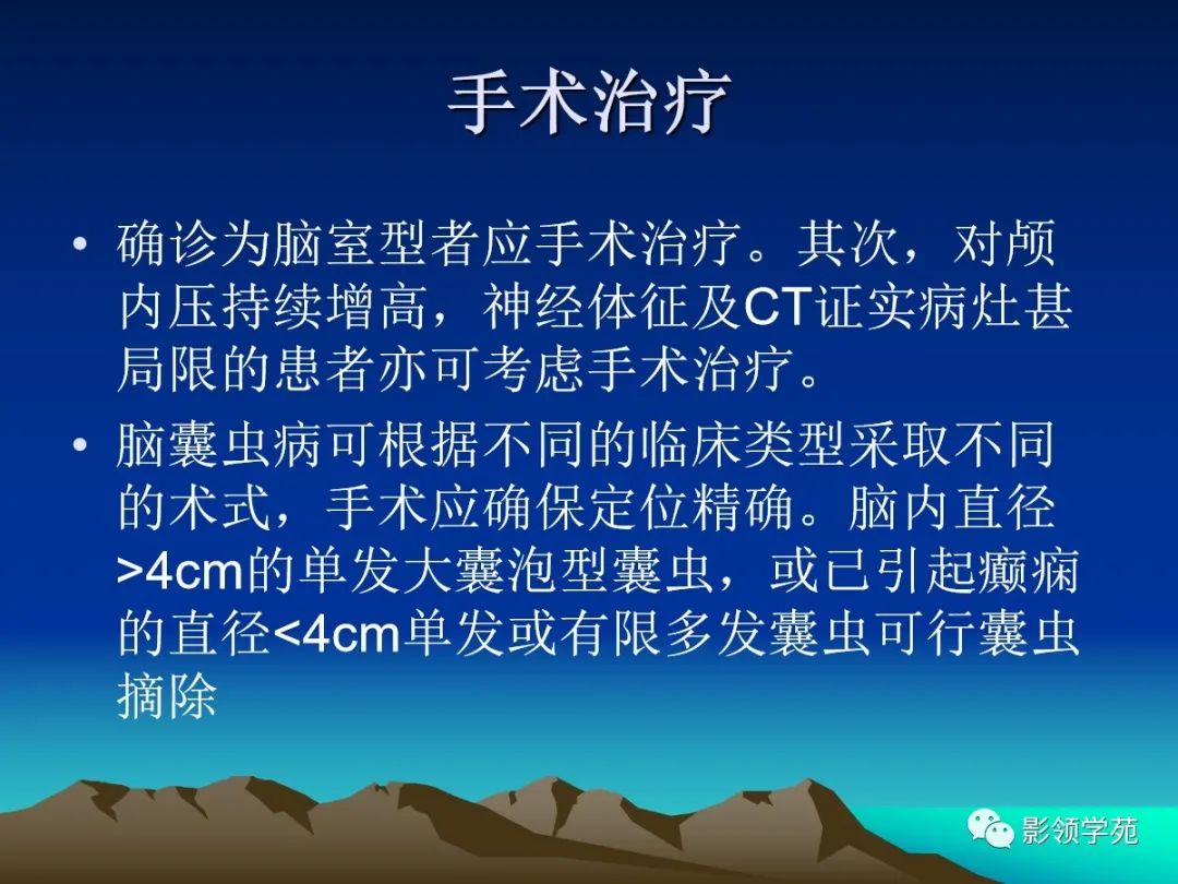 影像PPT - 脑囊虫病的诊断与鉴别-26 影像PPT - 脑囊虫病的诊断与鉴别-26