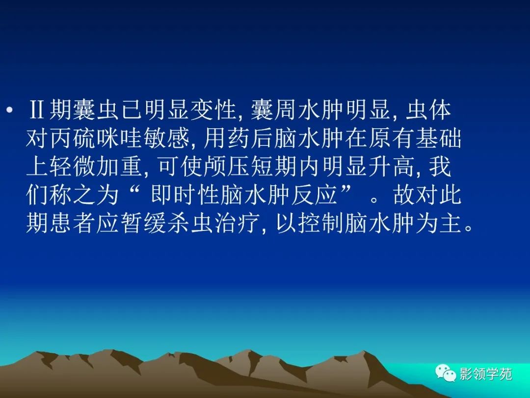影像PPT - 脑囊虫病的诊断与鉴别-23 影像PPT - 脑囊虫病的诊断与鉴别-23